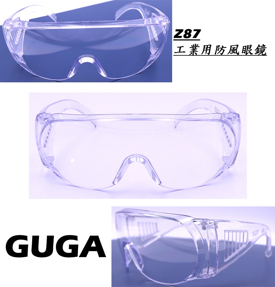 Z87 護目鏡, 防護眼鏡, 防疫眼鏡, 防飛沫眼鏡, 百葉窗防護眼鏡, 防霧 阿中部長款
