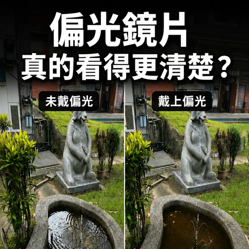 水上活動為什麼推薦戴偏光太陽眼鏡？