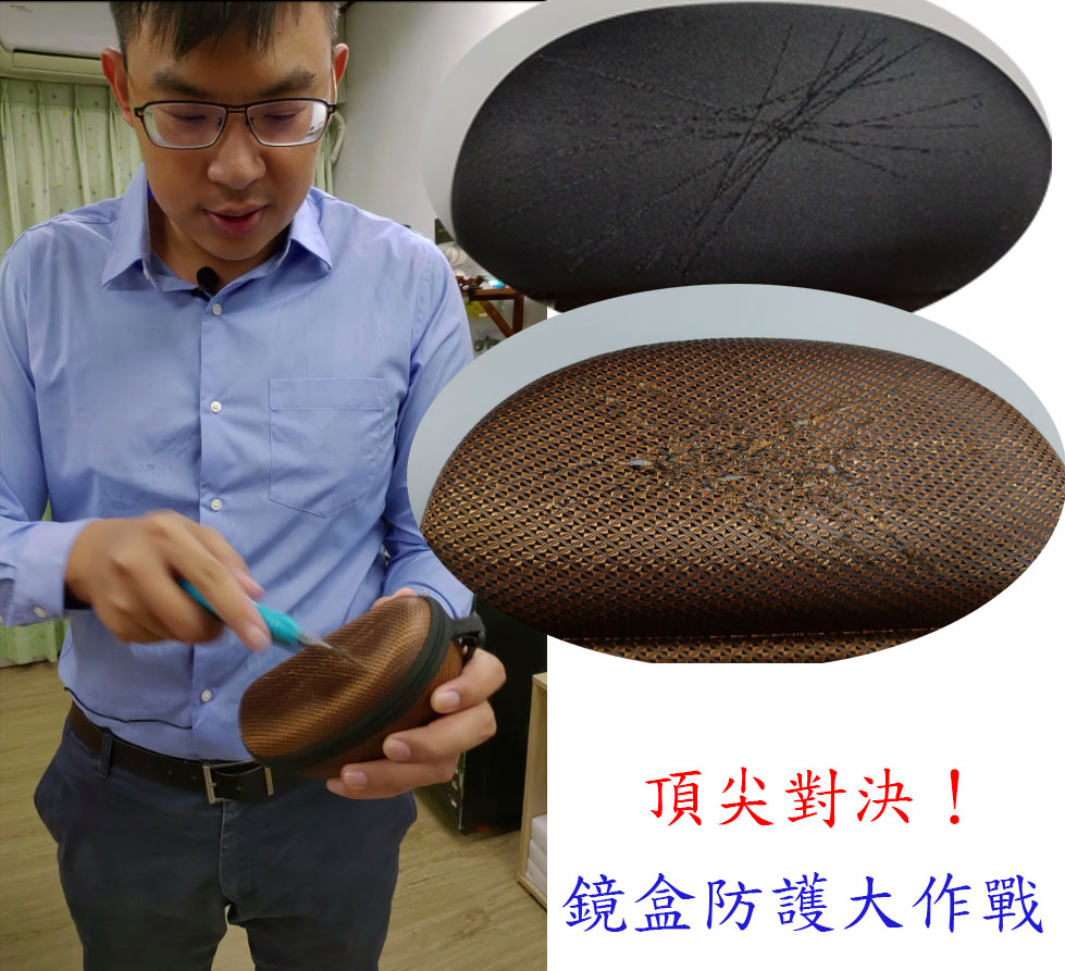 镜盒防护大作战